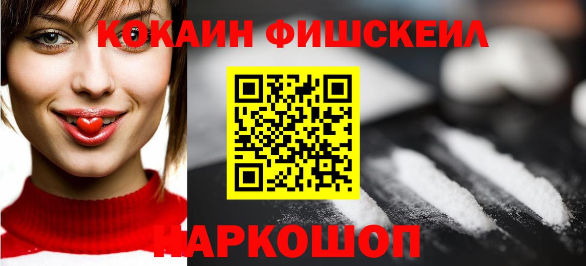 COCAIN FishScale Лабытнанги