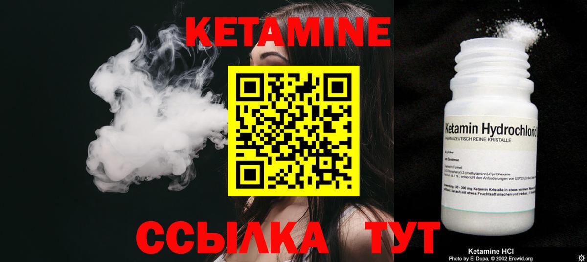 Кетамин ketamine Лабытнанги