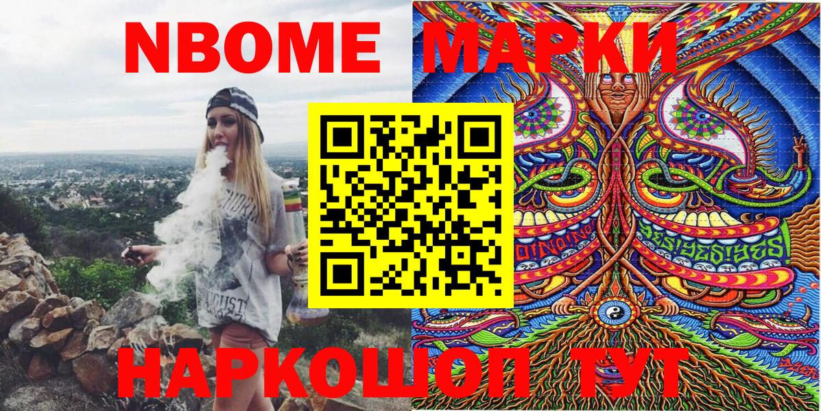 Лабытнанги  Марки NBOMe 1,8мг  Наркотические марки  Вход с VPN 